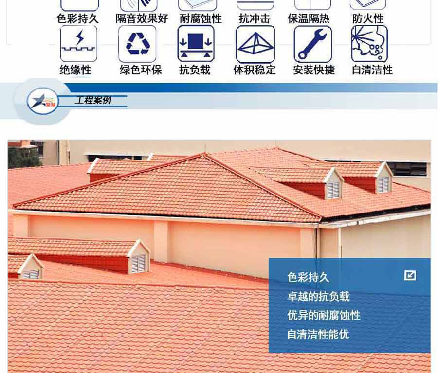 建筑屋面領(lǐng)域的發(fā)展趨向，合成樹脂瓦的優(yōu)點
