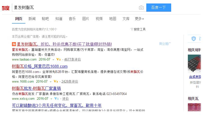 為何叫星發(fā)樹脂瓦，請認(rèn)準(zhǔn)了